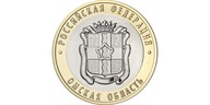 10 rubli Rosja Region Omski 2023 bimetal