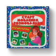 Розумні картки. Старт мовлення. Розмовлялки. 30 карток | Crystal Book