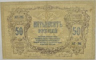 7.di.Rosja, Rostów, 50 Rubli 1919, St.3+