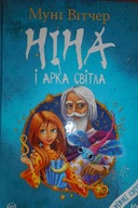Nina i arka świtała - M Witcher