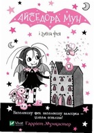 Isadora Moon and Tooth Fairy w.ukraińska