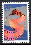 Čína 1990 Mi 2319 Čisté **