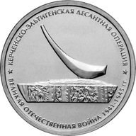 ROSJA 5 RUBLI 2015 LĄDOWANIE Kerch-Eltigen UNC