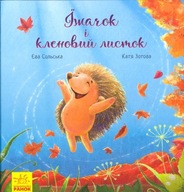 Їжачок і кленовий листок. Зворушливі книжки