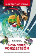 Ночь перед Рождеством. Внеклассное чтение | Гоголь Николай