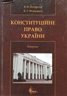 Pogorilko, Prawo konstytucyjne Ukrainy
