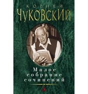 Korniej Czukowski. Mały zbiór dzieł - po rosyjsku
