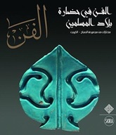 Al-Fann: Art from the Islamic Civilization From