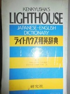 Kenkyusha's Lighthouse Japanese-English Dictionary