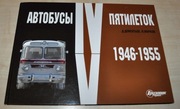 Radziecki rosyjski autobusowy trolejbus