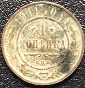 1 kopiejka 1911 - moneta