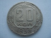 Rosja - ZSRR 20 kopiejek 1938