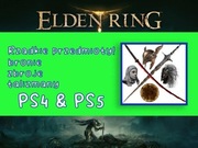 Elden Ring PS4 PS5 dodatki