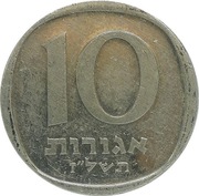 Izrael 10 agorot 1977, KM#26b