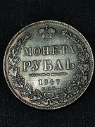 Rubel 1847 rok ruska moneta Rosja wykopki monet ag