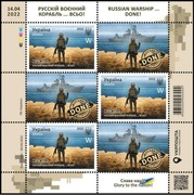 Ukraina znaczki W ruski okręt Done 2022