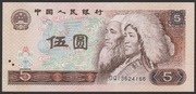 Chiny 5 juan ( yuan ) 1980 - stan bankowy UNC