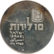 Izrael 10 lirot 1974, Ag proof KM#77