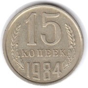 ZSRR 15 kopiejek 1962 lub 1984, Y#131