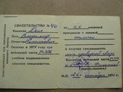 Ministerstwo Obrony ZSRR. Mechanik.przewodowe.