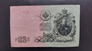 Stary banknot 25 Rubli z 1909r. EP Szipow-Metc