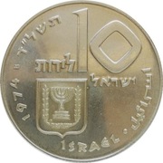 Izrael 10 lirot 1974, Ag proof KM#76.2
