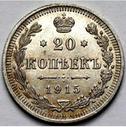 Moneta Carska 20 kopiejek 1915r 