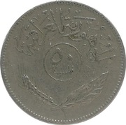 Irak 50 fils 1981, KM#128