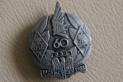 Odznaka jubileuszowa - 60 lat "Szkoły Orląt"