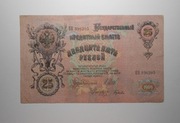 Stary banknot Rosja 25 Rubli 1909 podpis rzadki