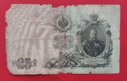Banknot 25 rubli 1909r. Szipow-Afanasjew