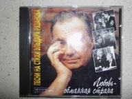 Songs on Eldar Ryazanov's Lyrics - Love Is a...