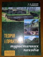 Teoria i praktyka wycieczek turystycznych Praca zbiorowa