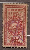 Rosja Opłata szpitalna Rady Miasta Sankt Petersburga 1916 1 Rubel