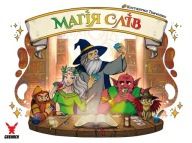 Настільна гра / Gra planszowa Магія слів