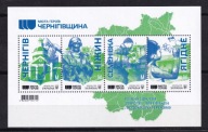 UKRAINA ** Bohaterskie miasta obwodu czernichowskiego Mi 201