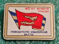 ODZNAKA 40 LAT WIELKIEGO ZWYCIĘSTWA ZAKOŃCZENIA II WOJNY ŚWIATOWEJ 1945-85