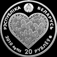 Białoruś 20 rubli 2010r. Moje Serce