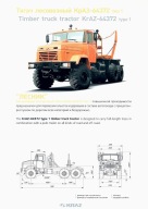 PROSPEKT KrAZ 64372 TYPE 1