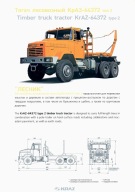PROSPEKT KrAZ 64372 TYPE 2