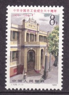 1985 Chiny Związki zawodowe Mi 2007 **