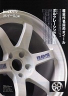 Plakat A3 - Rays Volk TE37 Wheels