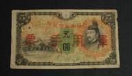 Japonia - banknot - 5 Jenów ( typ 1 ) - 1940 rok