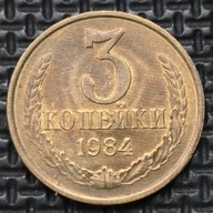 *ROSJA ZSRR [0093] *3 kopiejki 1984 Związek Radziecki, Wieniec, Herb CCCP