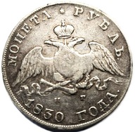 Rosyjska moneta o nominale 1 rubla wybita w 1830 r w Petersburgu Mikołaj I