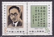 1985 Chiny Urodziny Zou Taofen Mi 2042-43 **