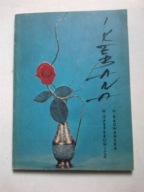 Ikebana Układanie kwiatów Wanda Gasperowicz Halina Radwańska