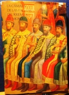 La Cámara de las Facetas del KREMLIN de MOSCÚ [AURORA, Leningrad 1982]