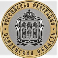 Rosja 10 rubli z 2014r. Okręg Penza