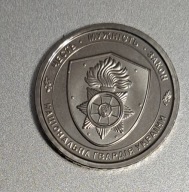 Ukraina 10 hrywien, 2025r. Narodowa Straż Ukrainy
